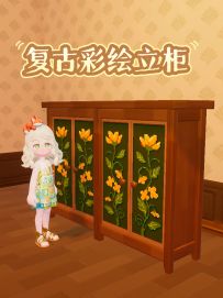 复古彩绘雕花立柜(零氪教程)