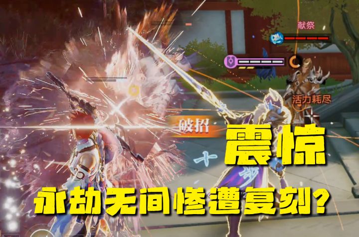 一鸡双吃!把永劫玩法缝到王者IP上截图