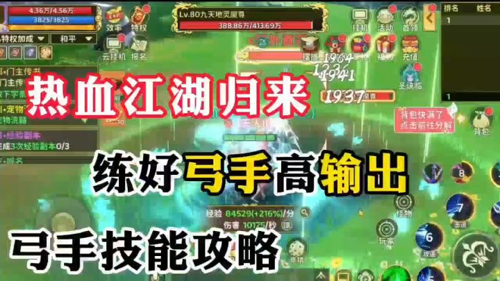 弓手超爽开局攻略截图