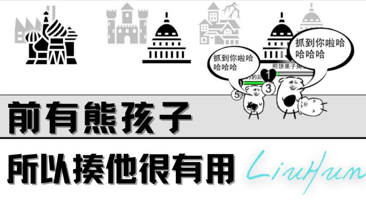 [啥是肉鸽]前有熊孩子，所以揍他很有用#万物皆可肉鸽#截图