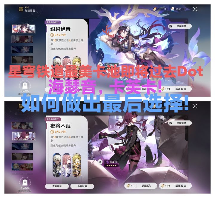 星穹铁道最美卡池即将关闭!Dot海瑟音和卡芙卡的抉择?截图