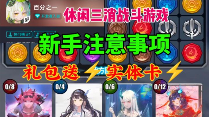 【百分之一】新手开局注意事项⚡敢送实体卡的游戏截图