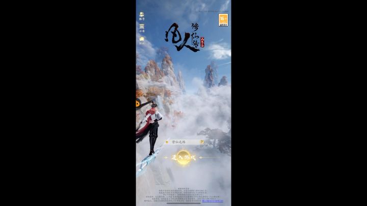 凡人修仙传手游游戏玩不了这是什么情况？截图