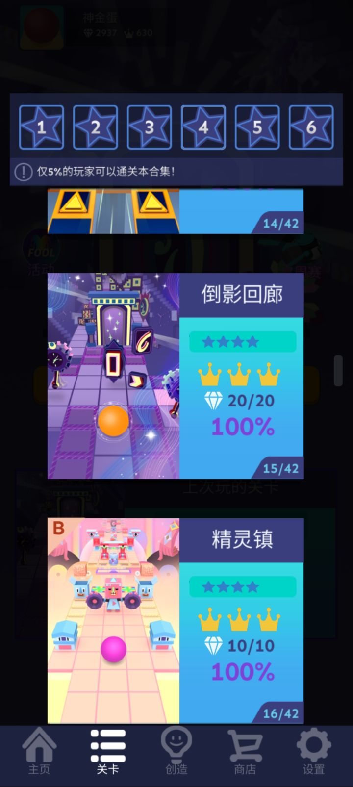 滚动天空真官方，倒影回廊。截图