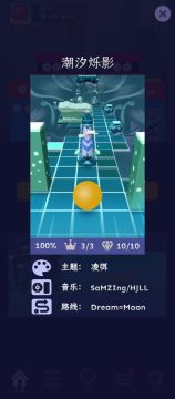 【滚动的天空】4⭐潮汐烁影——完美通关路线