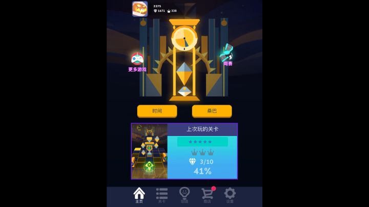 滚动的天空:时间版本更新了什么?截图