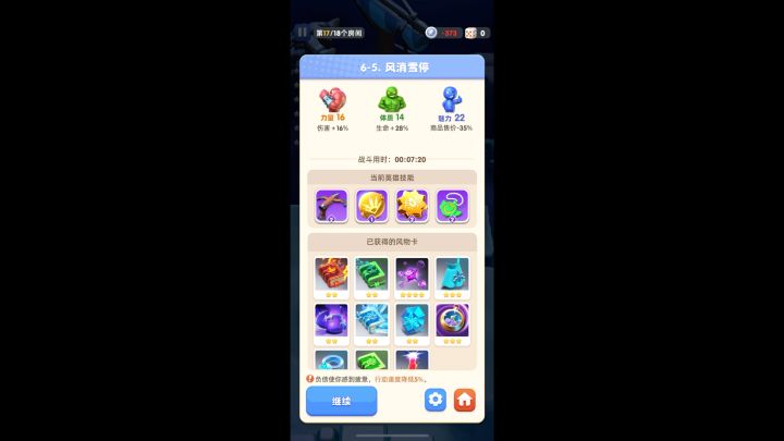 0氪全球满星首通6-5截图