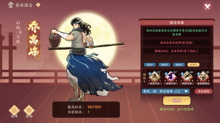 赤刀擂台乔高峰截图