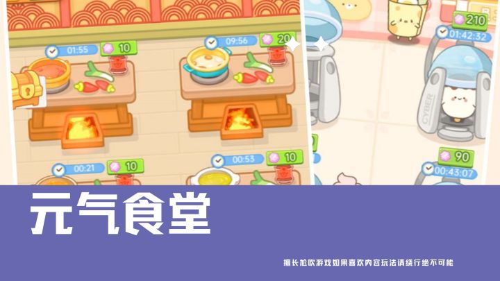 整个食堂,开始做菜截图