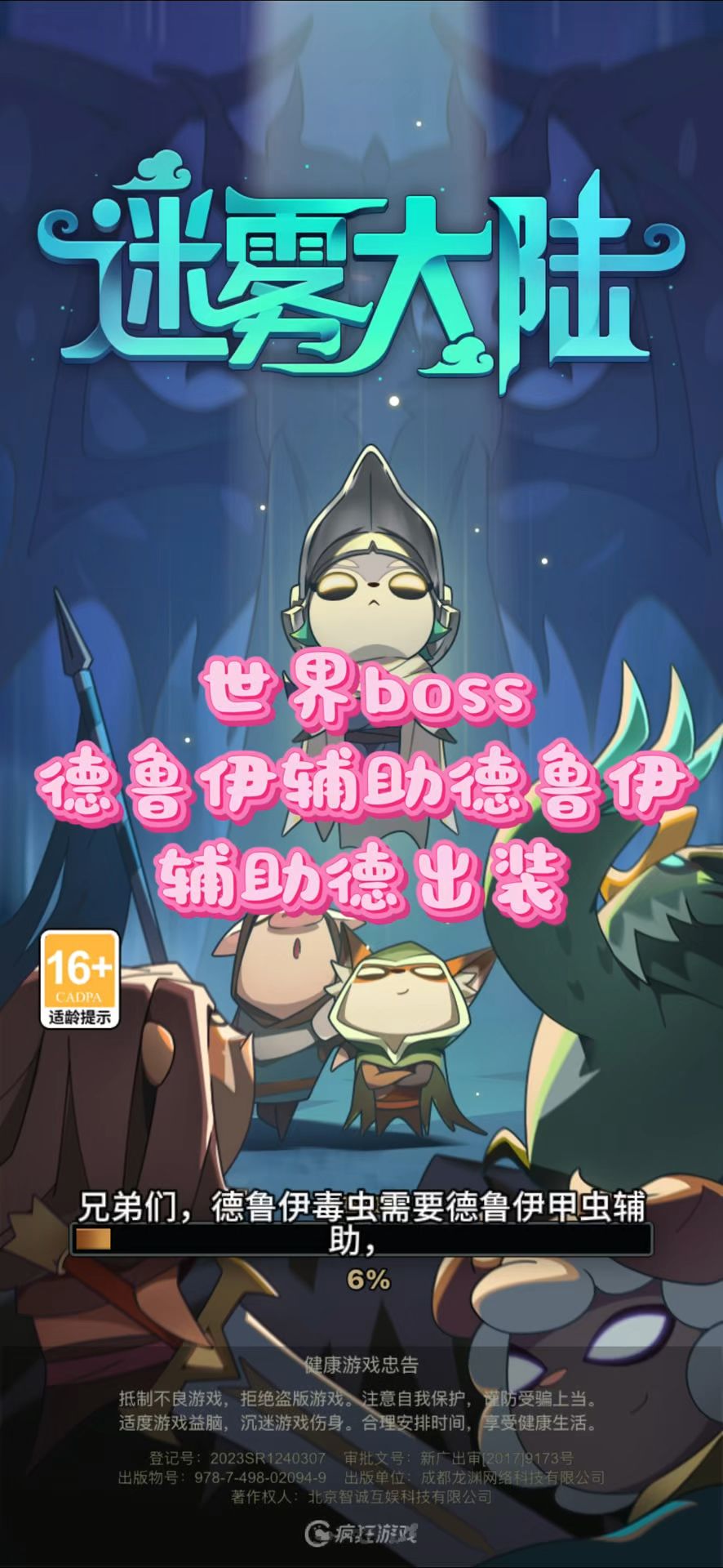 世界boss德鲁伊甲虫辅助出装bd截图
