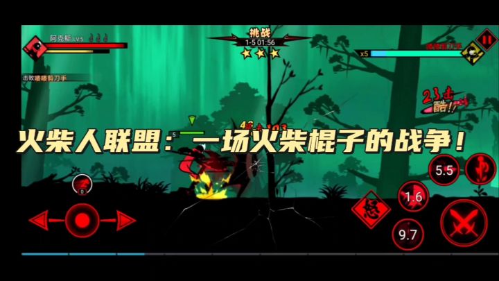 火柴人联盟:一场火柴棍子的战争!截图