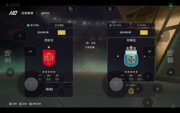 西班牙Vs阿根廷,模拟世界杯决赛截图