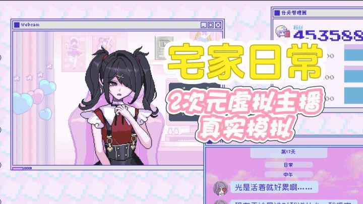 二次元虚拟主播模拟器,美少女养成日记截图