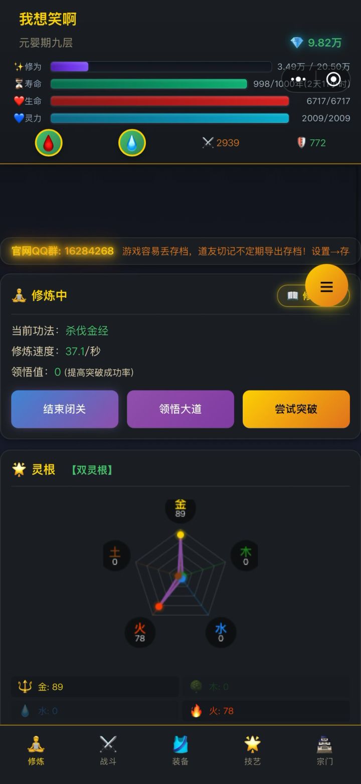 有趣的修仙小游戏!截图