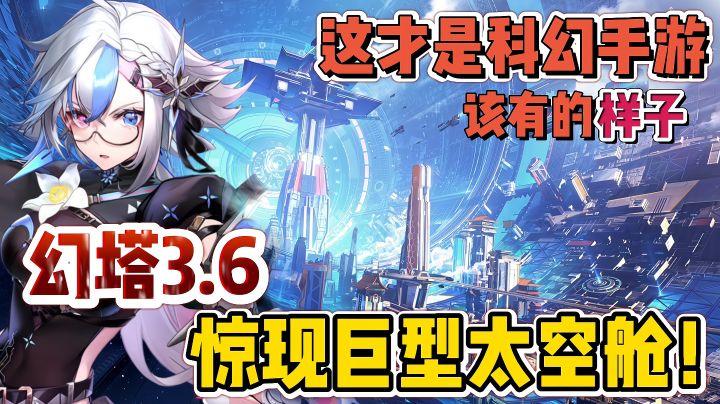 这才是开放世界科幻手游该有的样子!国产科幻手游天花板?截图