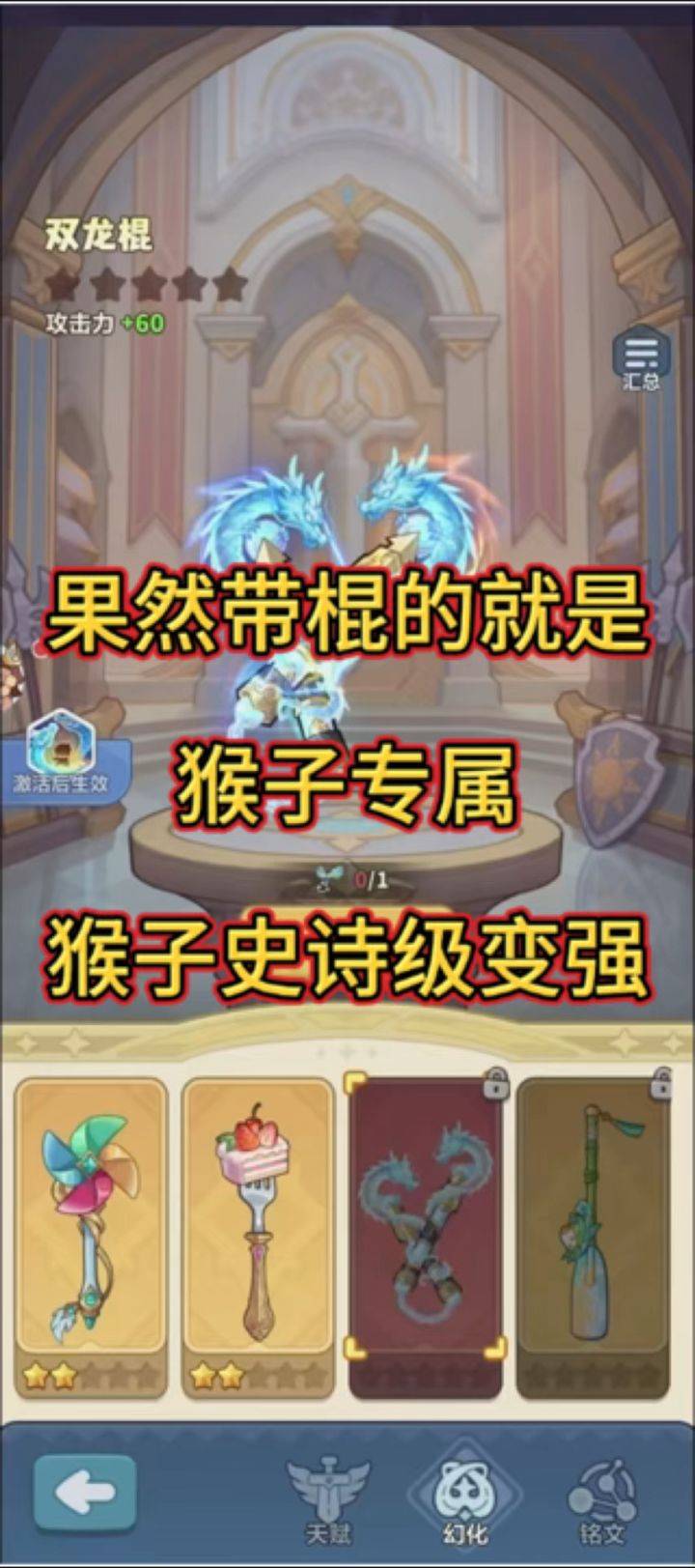 震惊 端午红武器 让猴子重登神坛截图