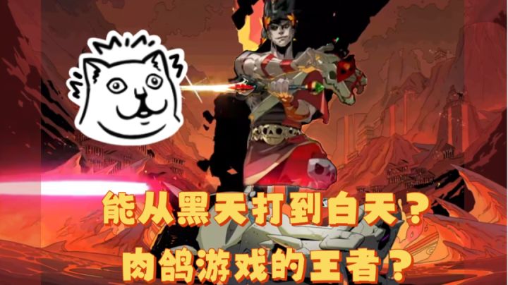逃脱冥界?肉鸽中的佼佼者?Hades截图