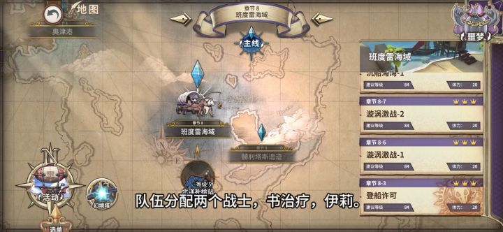 【游戏攻略】8-3 登船许可—噩梦难度截图