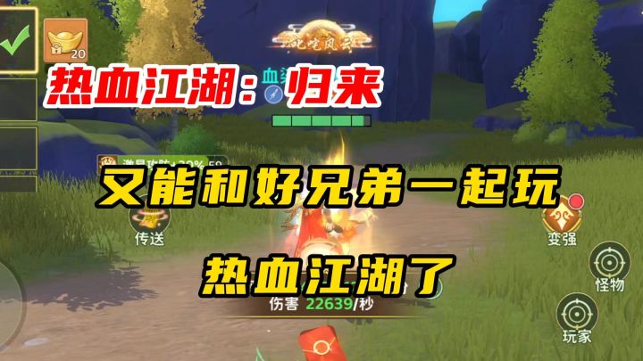 热血江湖归来:什么?你是说小时候玩的热血江湖又归来了?!截图