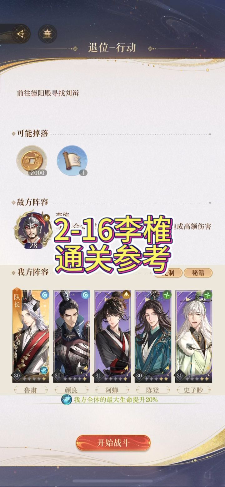2-16李榷通关参考攻略截图