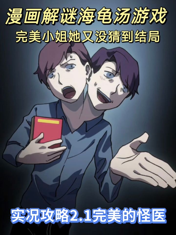 报告完美医生!今天的病人🈶两个头截图