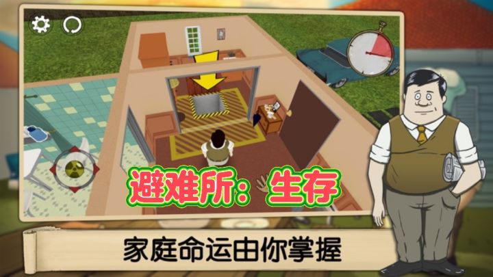 60秒你能带走什么,好玩又刺激的生存游戏截图