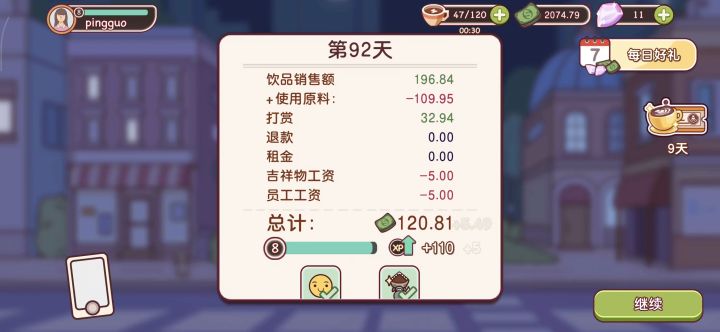 可口的咖啡截图