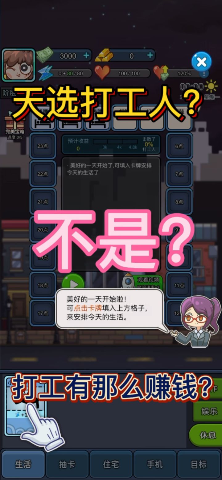 天选打工人?不是打工那么赚钱。?截图