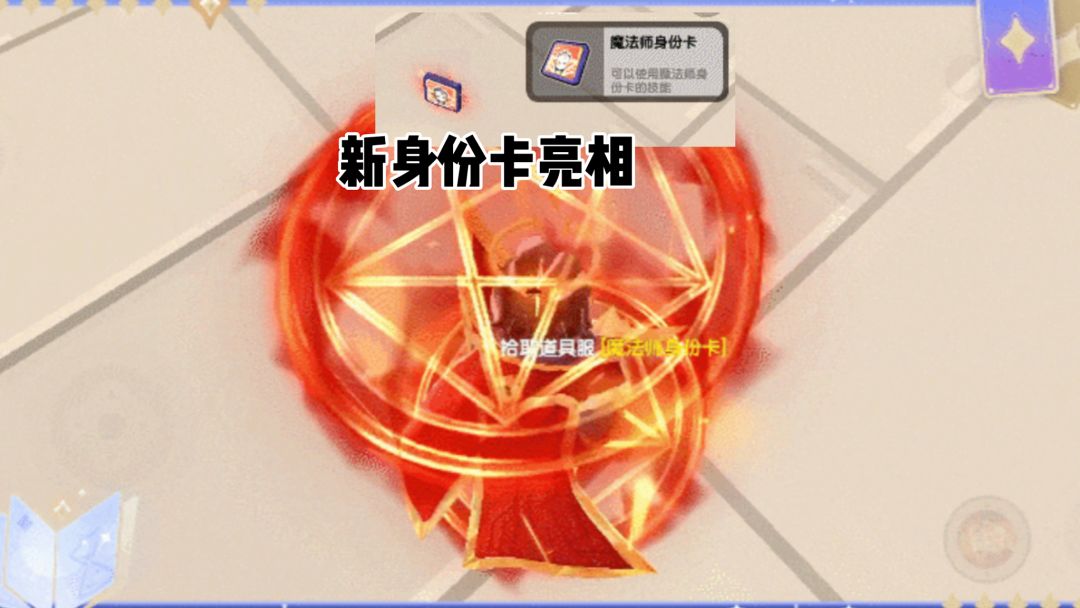 魔法师身份卡闪亮登场 #香肠派对截图