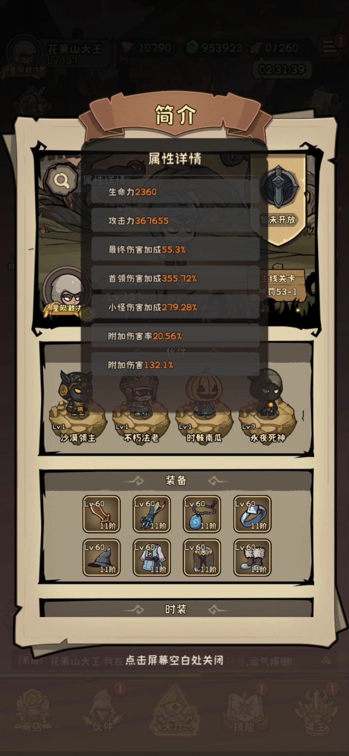 36万攻击勇闯53-1截图