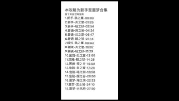 S21通用顶级跑法（新手至噩梦图全解）