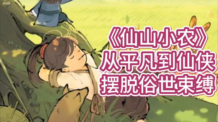 你敢挑战种田界的极限吗?让你体验修仙种田的极致乐趣!截图