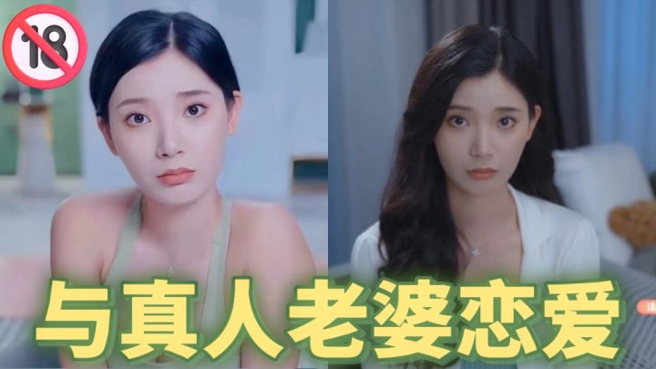 😍可以与真人老婆进行恋爱养成游戏❗️还是六位❗️截图