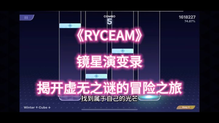 在镜星中,信念与真实之间,你又会选择哪一条路呢?截图