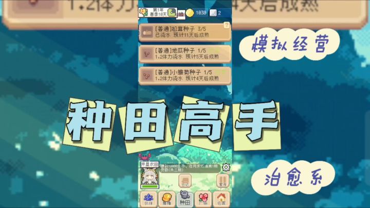 《种田高手》一款模拟经营类种田游戏,让你成为真正的农场主!截图
