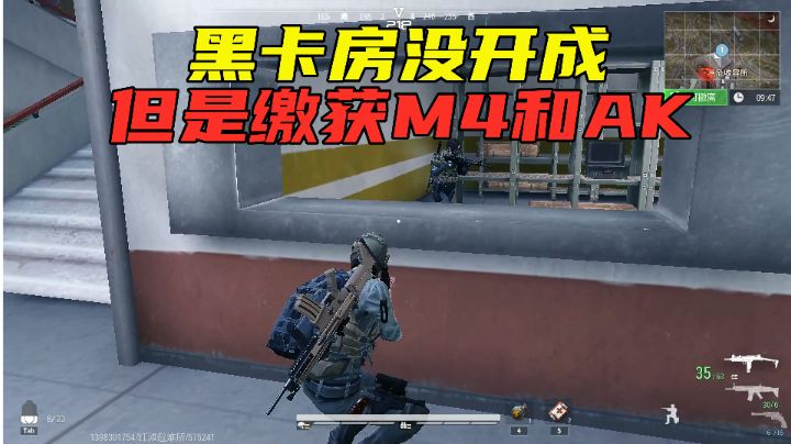 超凡先锋:虽然黑卡房被开了,但是这局也不亏,缴获M4和AK截图