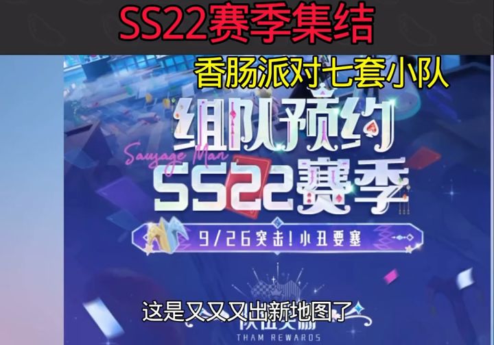 集结七套小队猛攻新地图截图