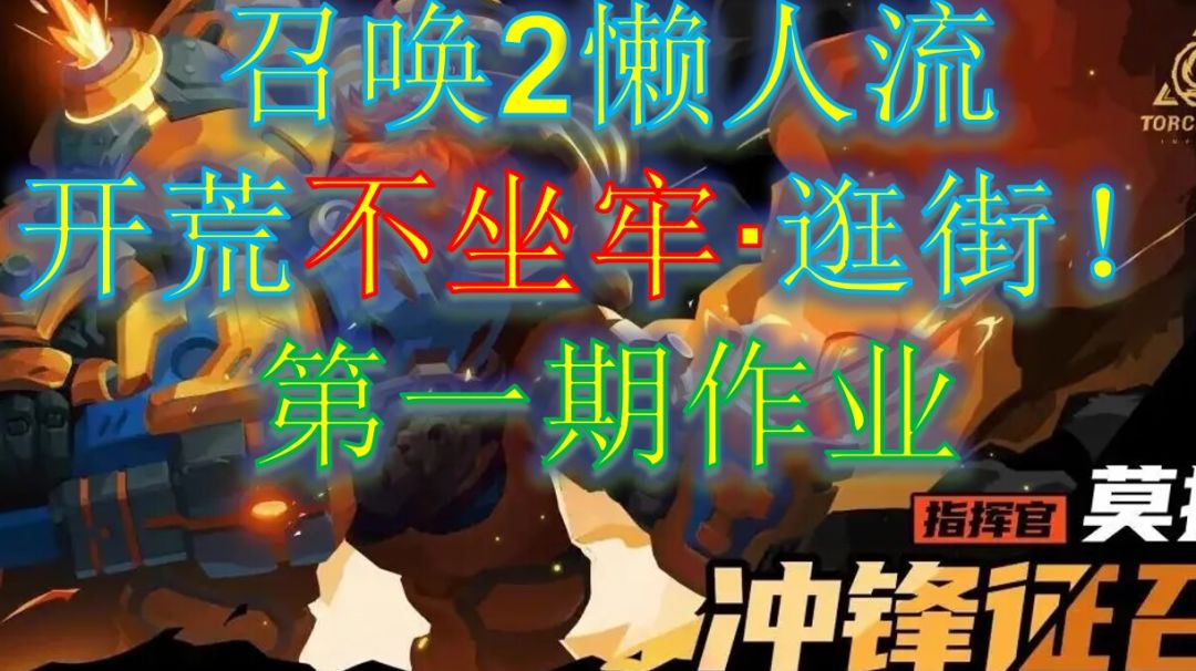 【火炬之光无限SS4】召唤2开荒攻略，逛街不费手，选他果然没错！截图