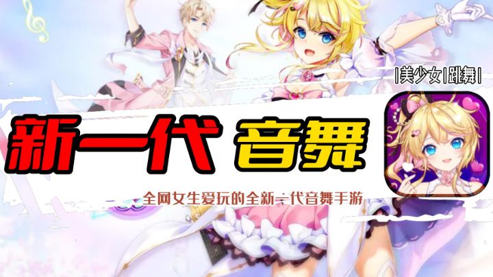 新一代音舞手游,DNA动了,还记得这些音舞玩法吗?截图