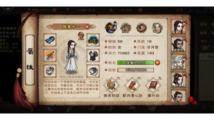 56级一次性通关，其实55级已经过去了截图