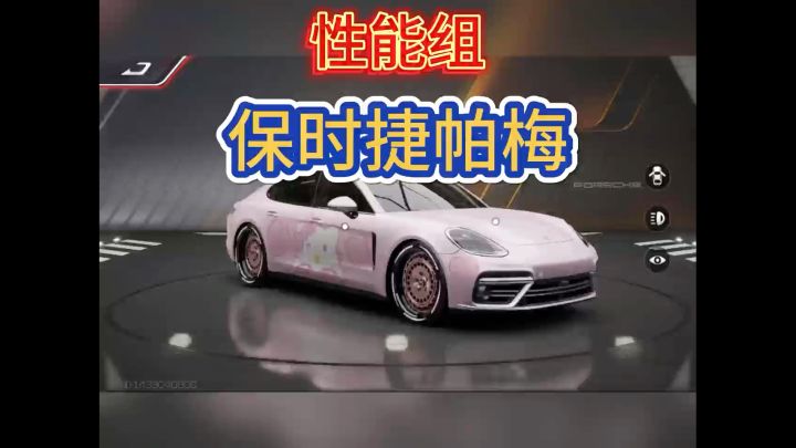 金车截图