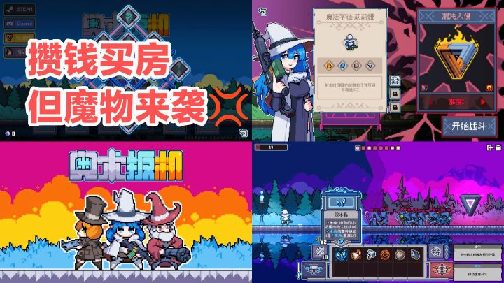 攒钱买房，但夜晚魔物降临‼️💢扣动奥术步枪，给魔物们火力震撼‼️截图