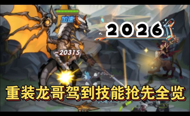 龙哥来了技能抢先看截图