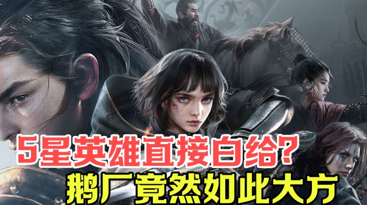 【游戏测评】离谱!羊毛不用薅自己就掉了?5星英雄疯狂白给#我的TOPONE游戏#截图