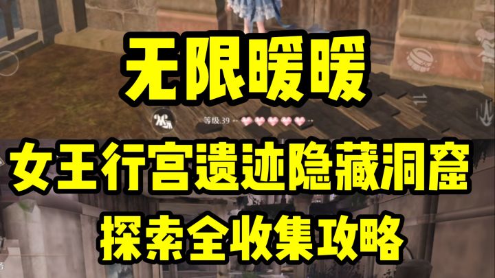 无限暖暖|女王行宫遗迹隐藏洞窟全收集攻略截图