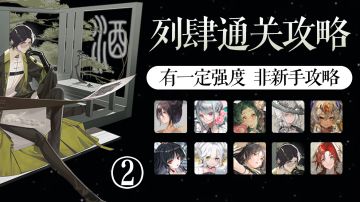 【物华弥新】试炼场·揽星记列肆②攻略