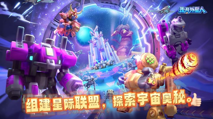 小伙伴一起组建星际联盟,探索宇宙奥秘吧!截图