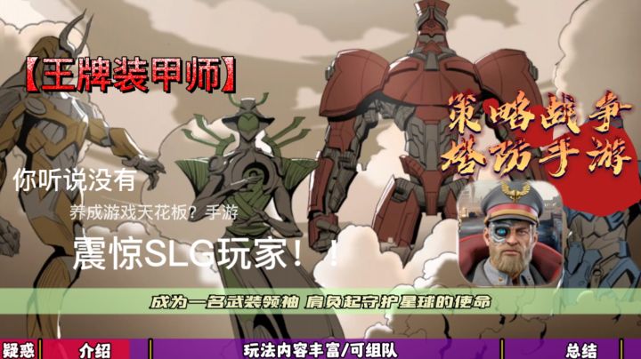 策略国战塔防值得入手!唤醒神秘力量外星机甲穿上它击败黑蜂军团截图