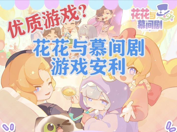 ［花花与慕间剧］测评截图