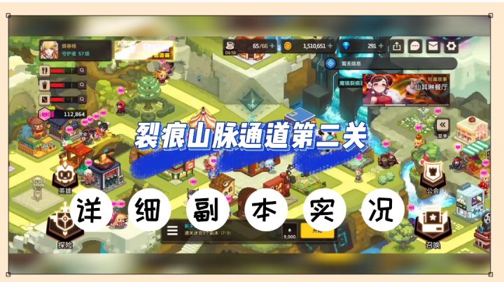 坎公骑冠剑：裂痕山脉通道第二关，详细副本实况！【辉说】截图